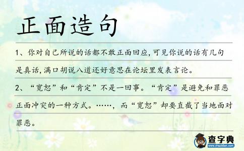 正面造句