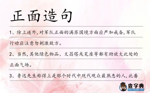 正面造句