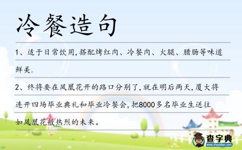 冷餐造句