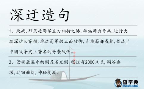 深迂造句