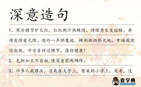 深意造句