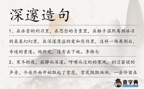 深邃造句
