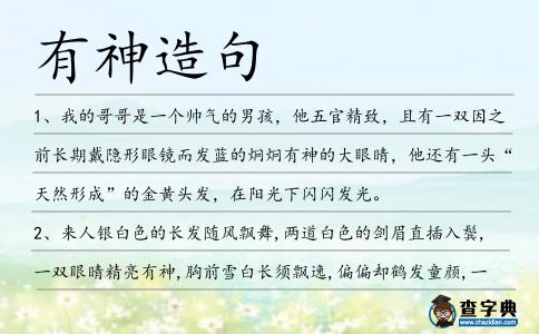 有神造句
