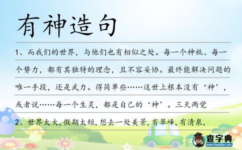 有神造句