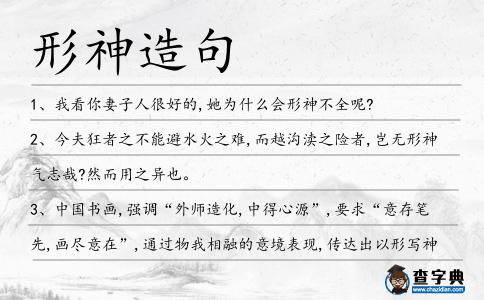 形神造句
