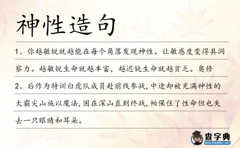 神性造句
