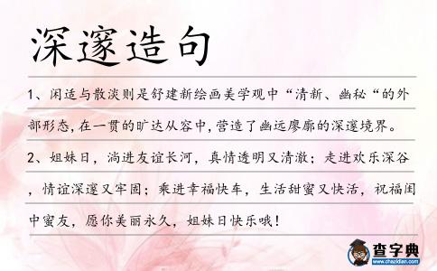 深邃造句
