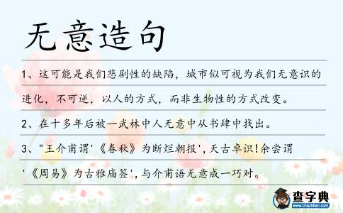 無意造句