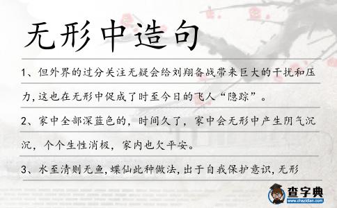 無形中造句