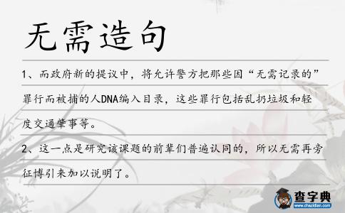無需造句