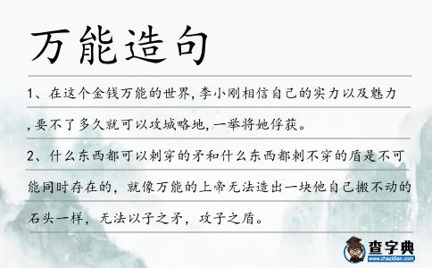 萬能造句