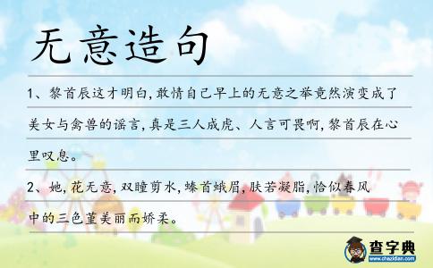 無意造句