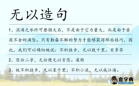 無以造句