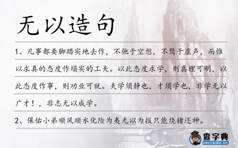 無以造句