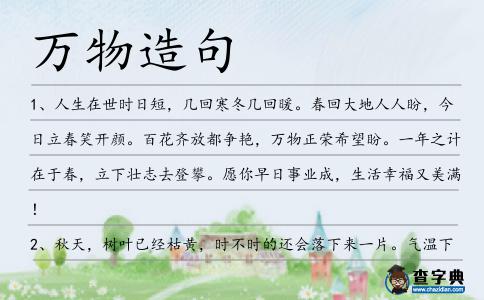 萬物造句