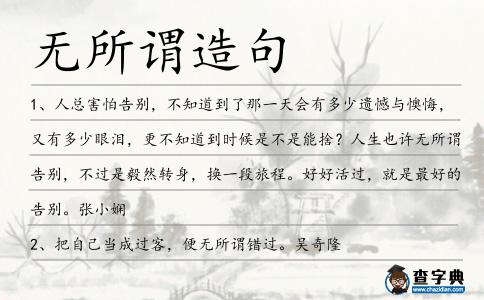 無所謂造句