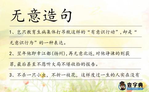 無意造句