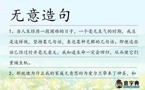 無意造句