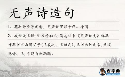 無聲詩造句