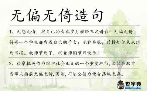無偏無倚造句
