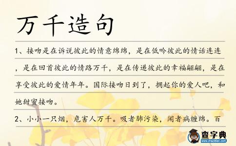 萬千造句