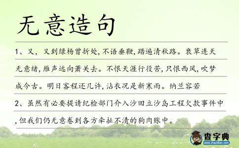 無意造句