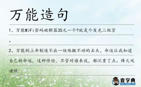 萬能造句