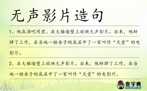 無聲影片造句