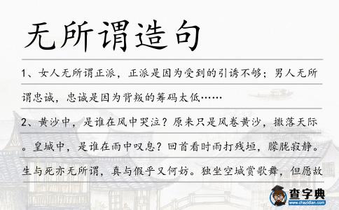 無所謂造句