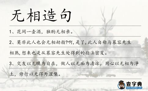 無相造句