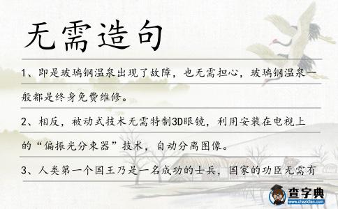 無(wú)需造句