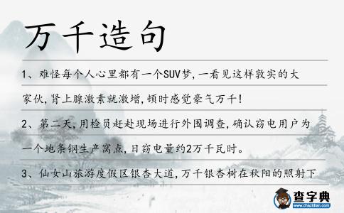萬千造句