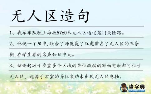 無人區造句