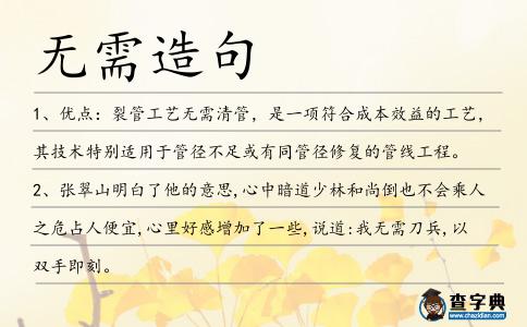 無需造句