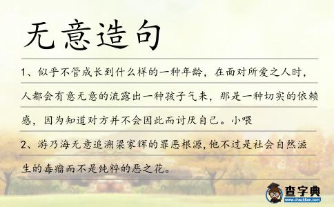 無意造句