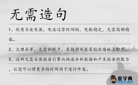 無需造句
