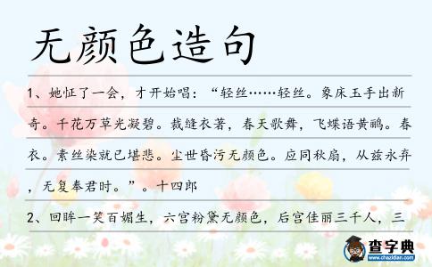 無顏色造句