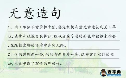 無意造句