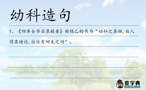 幼科造句