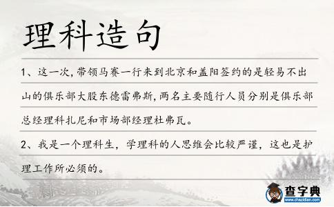 理科造句