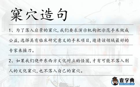 窠穴造句