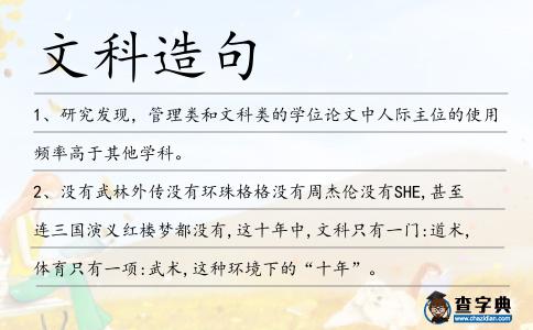 文科造句