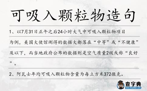 可吸入顆粒物造句