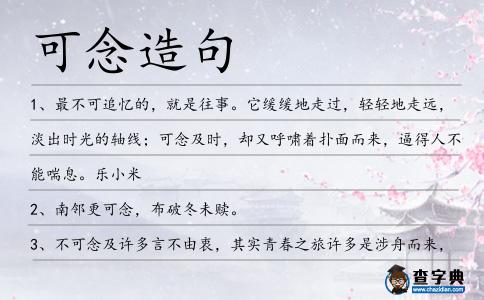 可念造句
