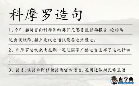科摩羅造句