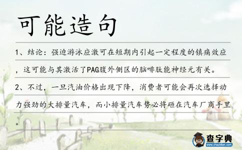 可能造句