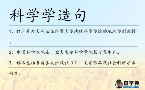 科學學造句
