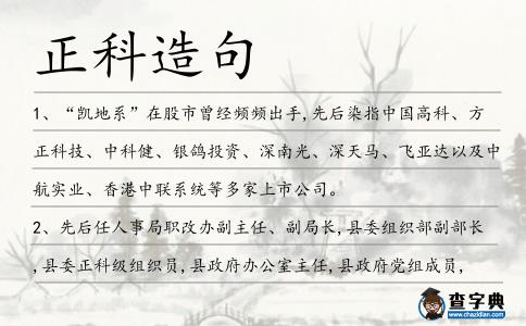 正科造句