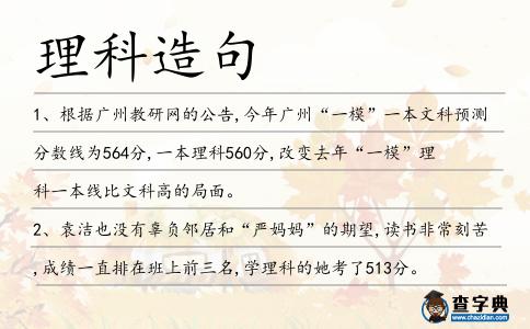 理科造句