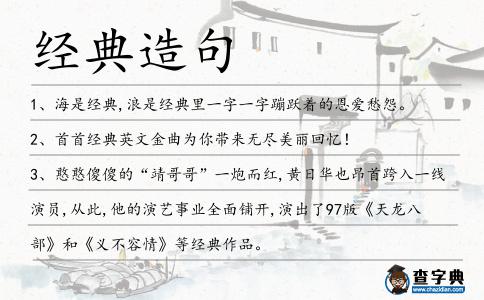 經典造句